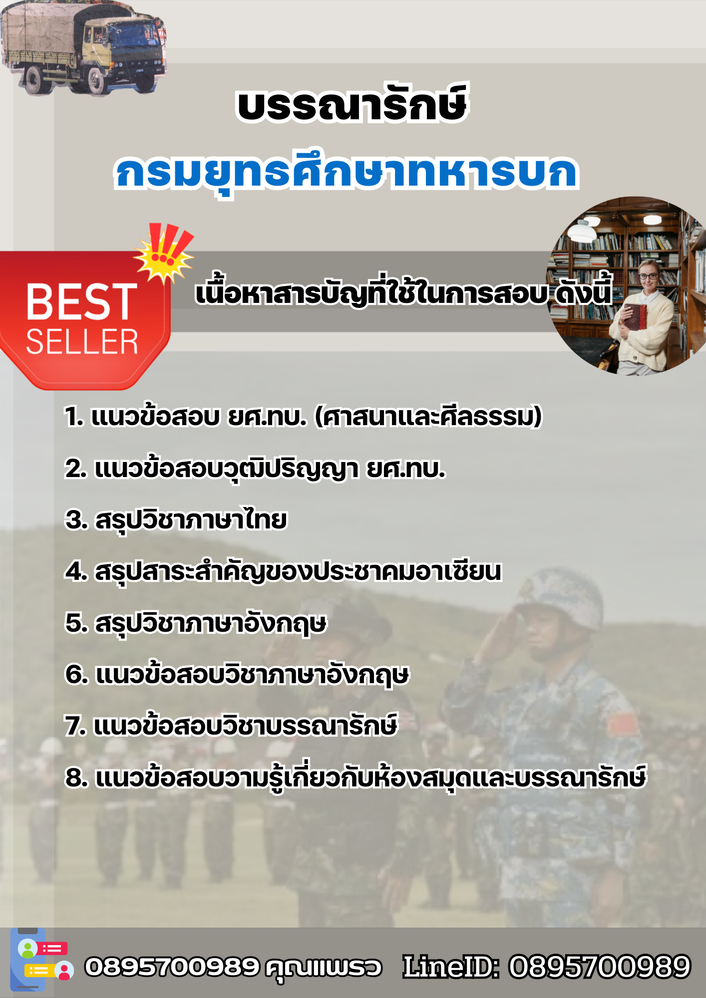 แนวข้อสอบบรรณารักษ์ กรมยุทธศึกษาทหารบก ยศ.ทบ. 2568