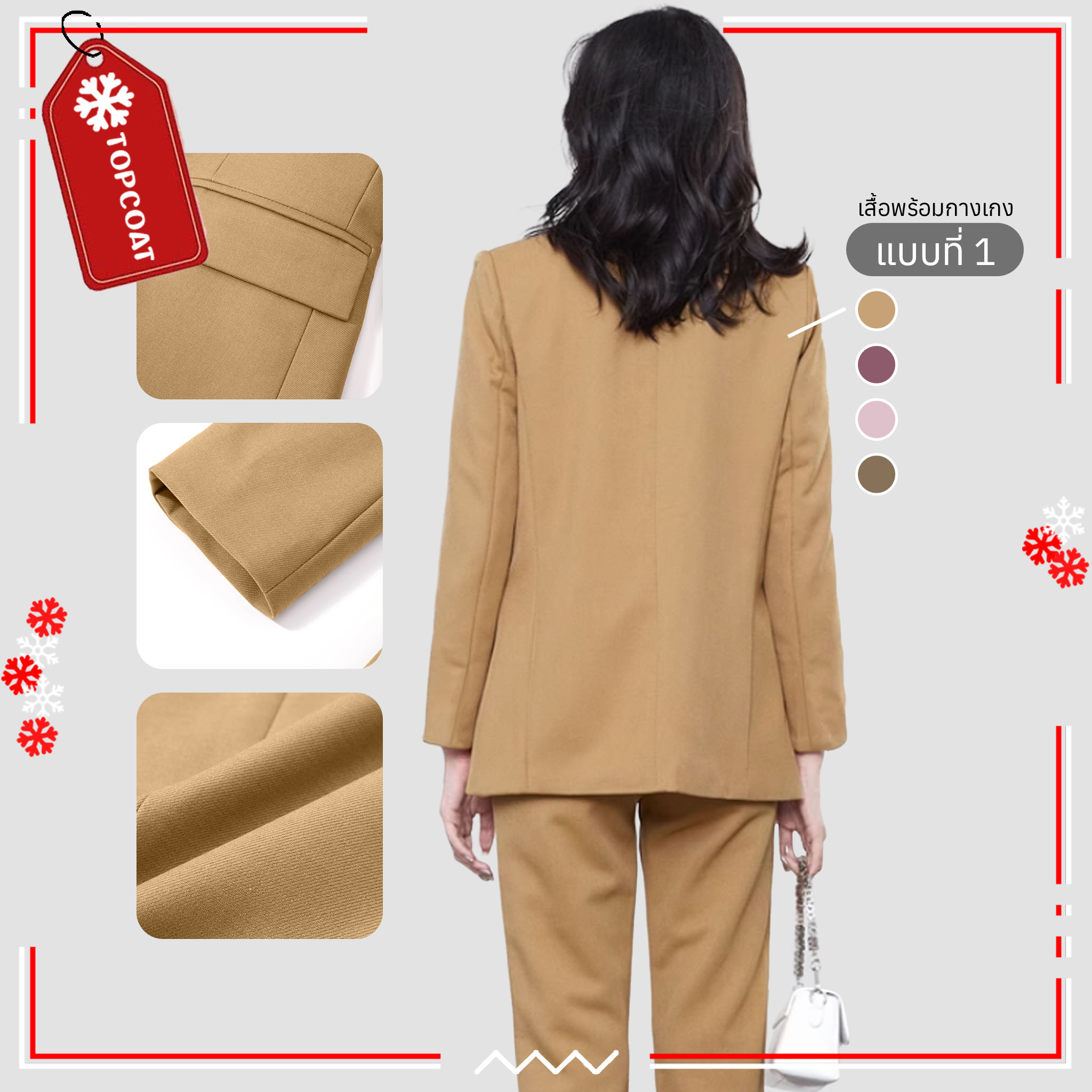 ชุดเซ็ทเบลเซอร์พร้อมกางเกงขากระบอก ซับในทั้งตัว