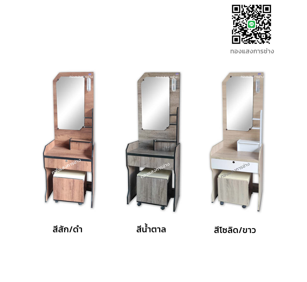 โต๊ะเครื่องแป้ง ขนาด 60 ซม. STARWOOD