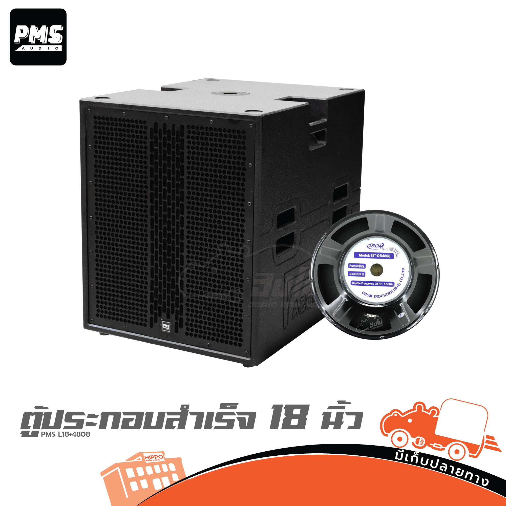 ตู้ประกอบสำเร็จ 18 นิ้ว PMS L18 + 4808 (HP001-01)