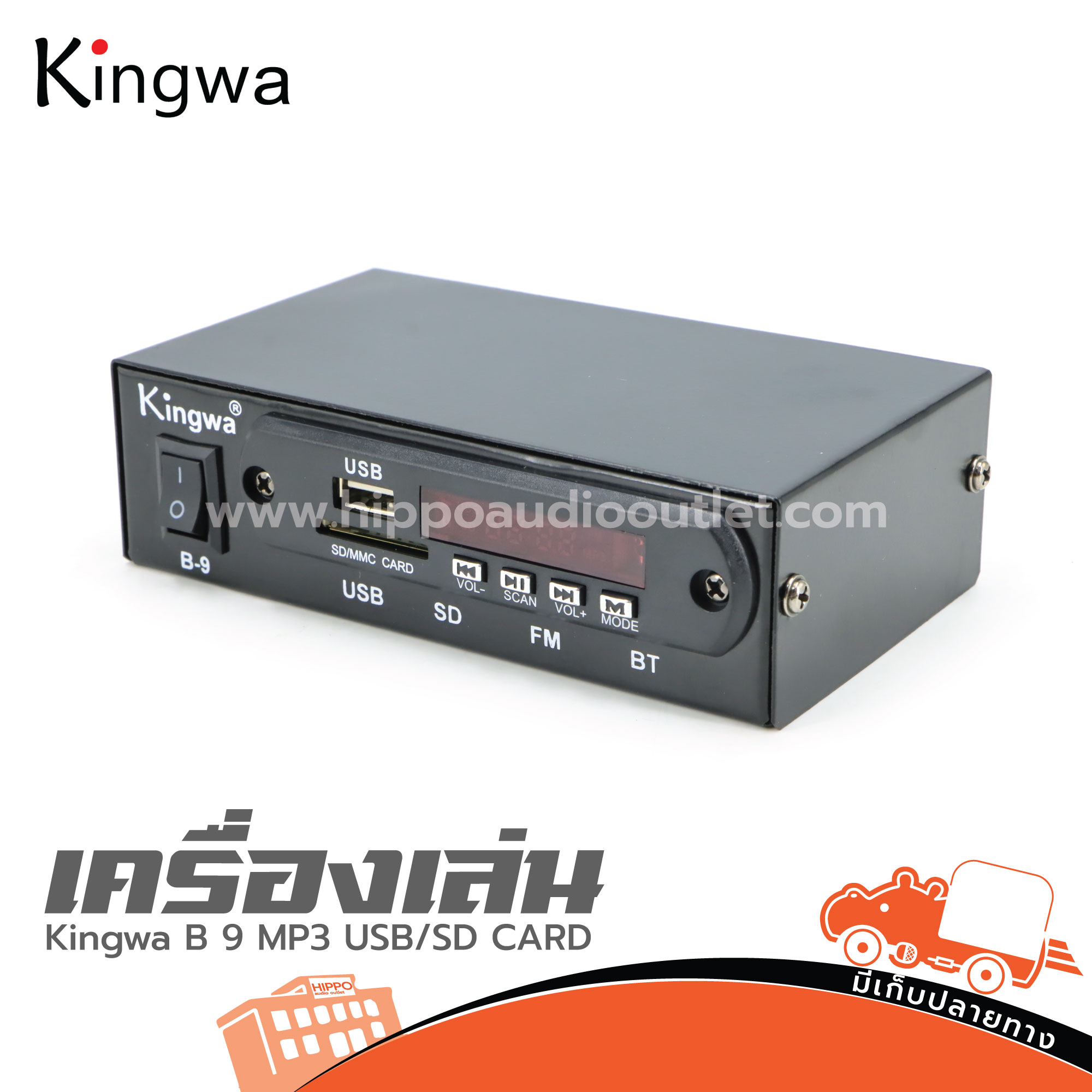 Kingwa เครื่องเล่น B 9 MP3 USb/SD CARD (HP001-01)