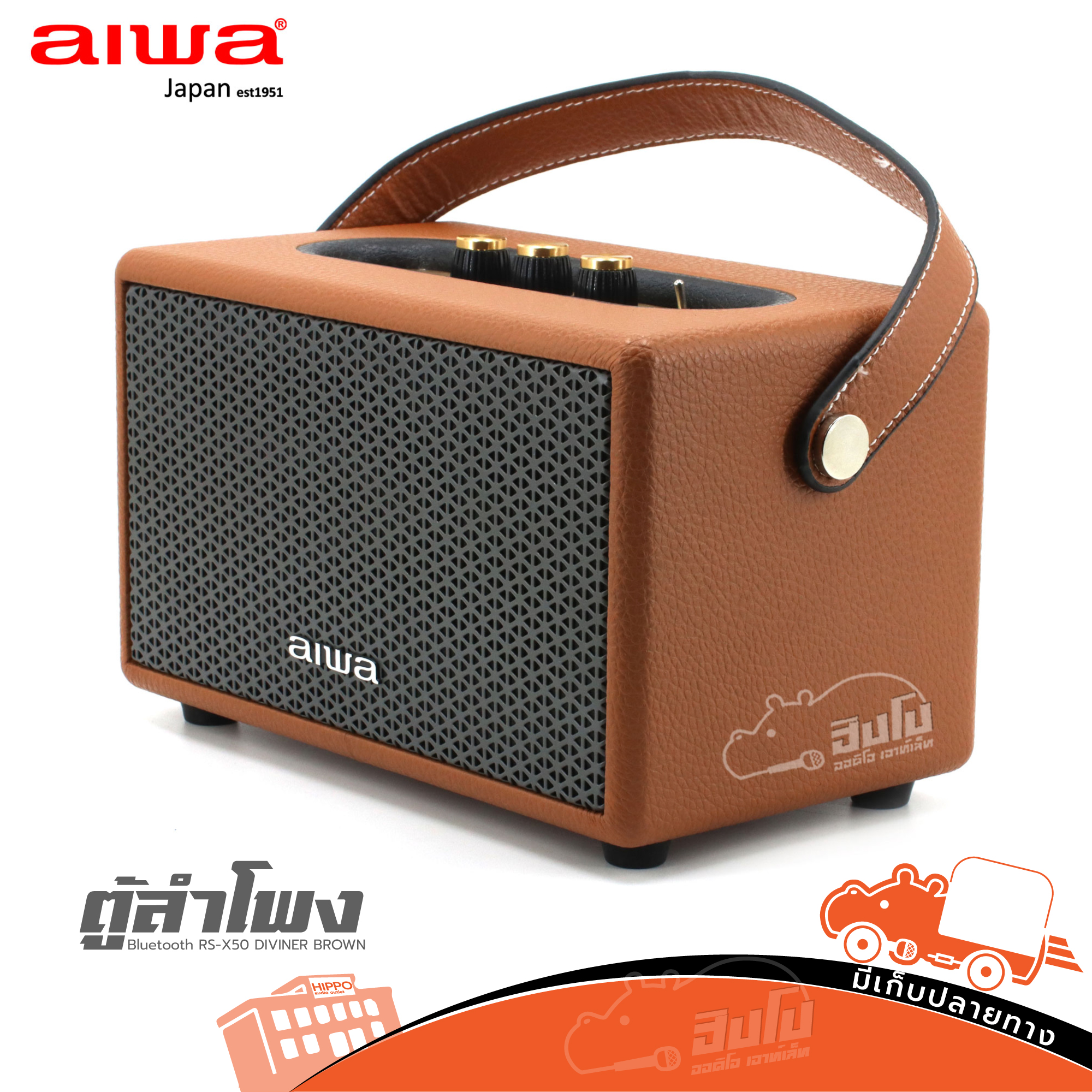 ตู้ลำโพง Bluetooth RS X50 DIVINER BROWN (C2.2)