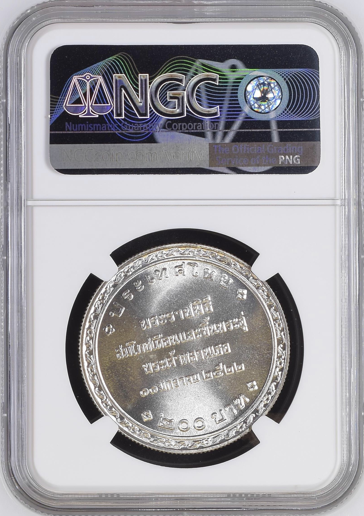 พระราชพิธีสมโภชและขึ้นพระอู่ พระเจ้าหลานเธอ พระองค์เจ้าพัชรกิติยาภา