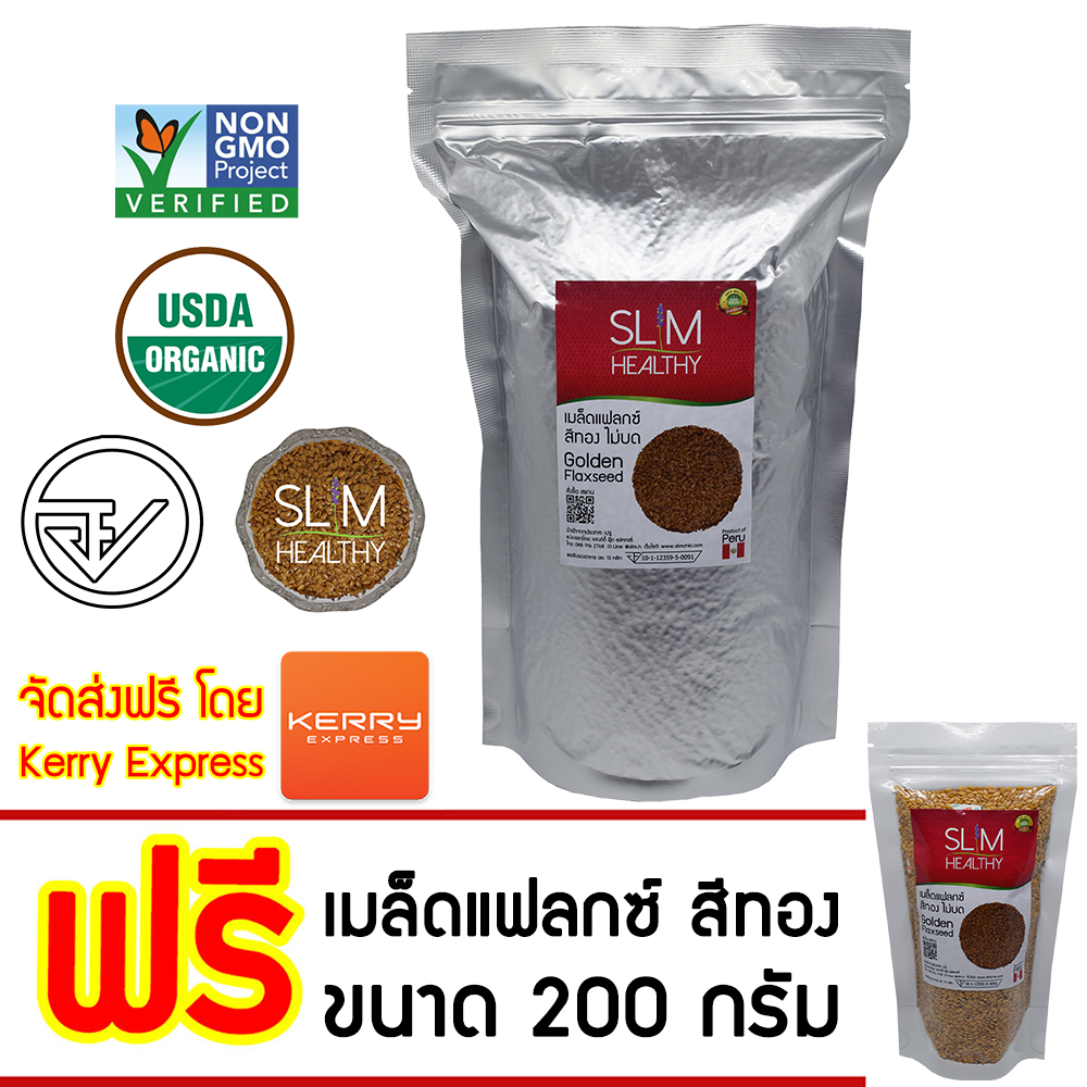 เมล็ดแฟลกซ์ สีทอง 1Kg แถม 200g ไม่บด ออร์แกนิค Organic Golden Flaxseeds แฟล็กซีด เมล็ดflaxseed เมล็ดลินิน เมล็ดแฟลกซ์ซีด ตรา Slim Healthy