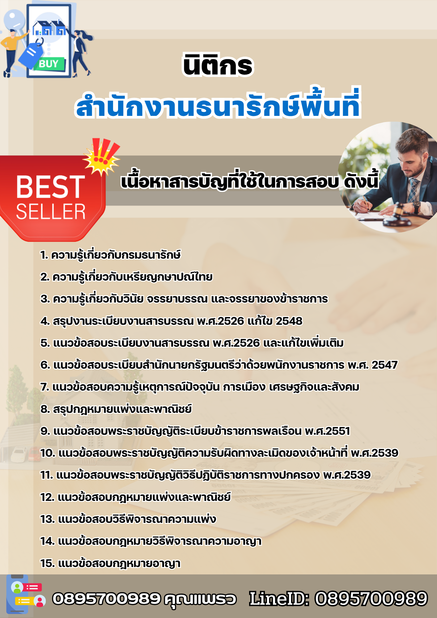 แนวข้อสอบนิติกร สำนักงานธนารักษ์พื้นที่ 2568