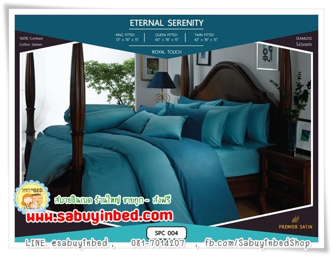 ผ้าปูที่นอนสีพื้น SPC004 ผ้าปูที่นอนสีน้ำเงินอ่อน ทูโทน - ชุดเครื่องนอน ซาติน พรีเมียร์ Royal Touch ผ้า cotton 100% (กันไรฝุ่น)
