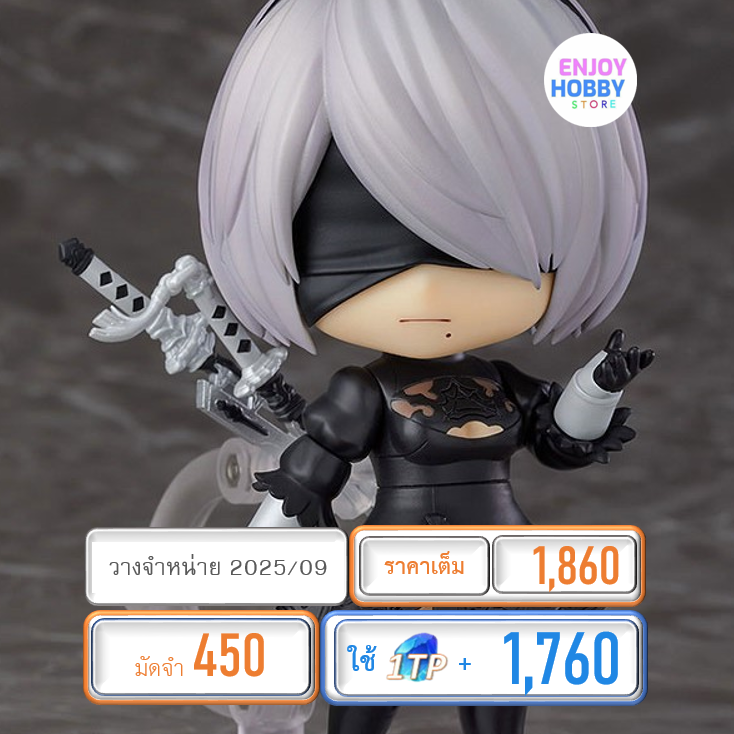 พรีออเดอร์ 19709 Nendoroid NieR:Automata 2B (YoRHa No.2 Type B) (ปิด 20/04 วางจำหน่าย 2025/09)
