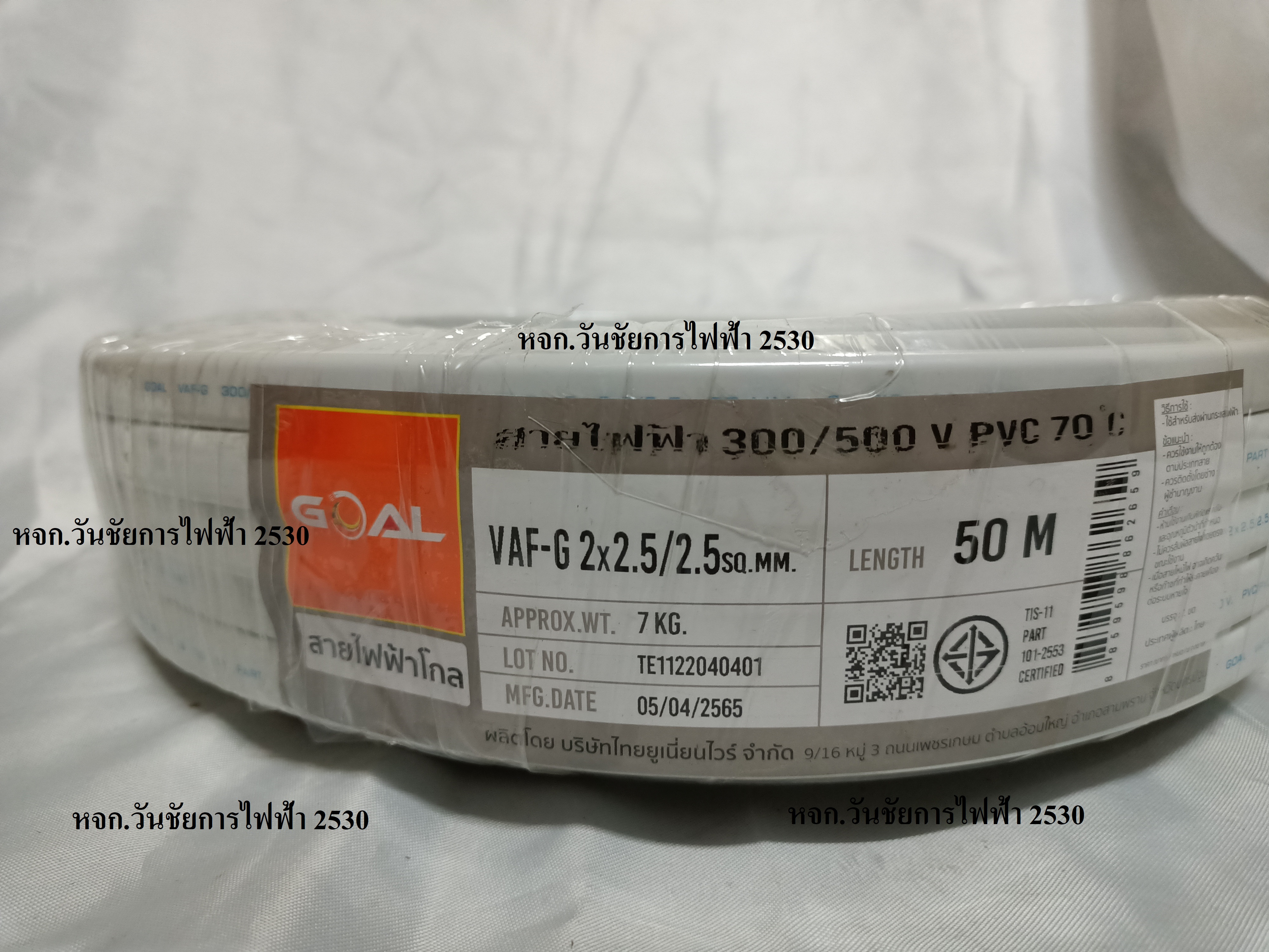 THAI UNION สายไฟ VAF/G ขนาด 2×2.5/2.5 ยี่ห้อไทยยูเนี่ยน ทับกราว์ 3สาย (ทองแดงแท้ ยาว50เมตร) GOAL Cable A1