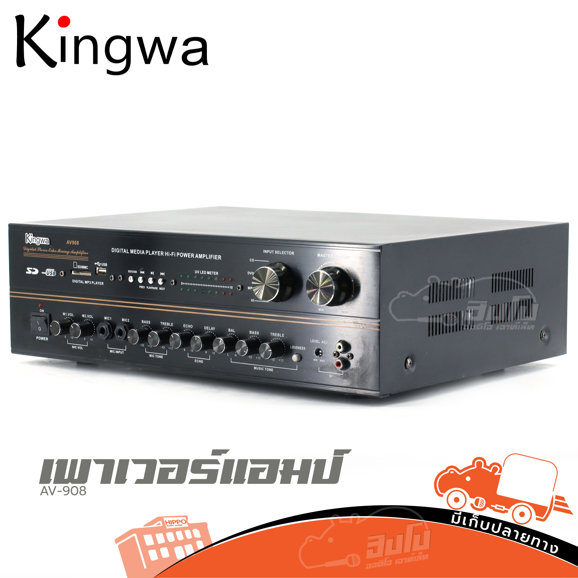 KINGWA AV 908 ขยายบ้าน (C33.4)