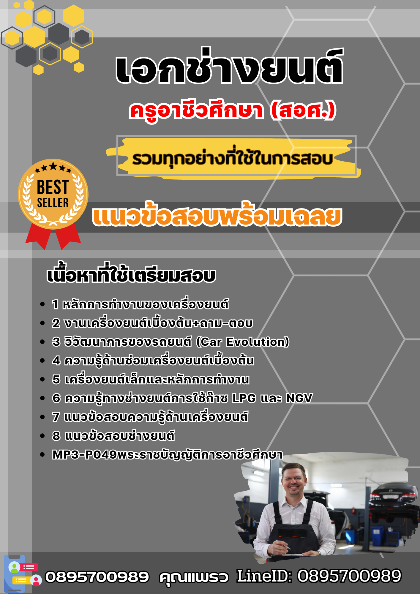 แนวข้อสอบเอกช่างยนต์ ครูอาชีวศึกษา (สอศ.) 2568