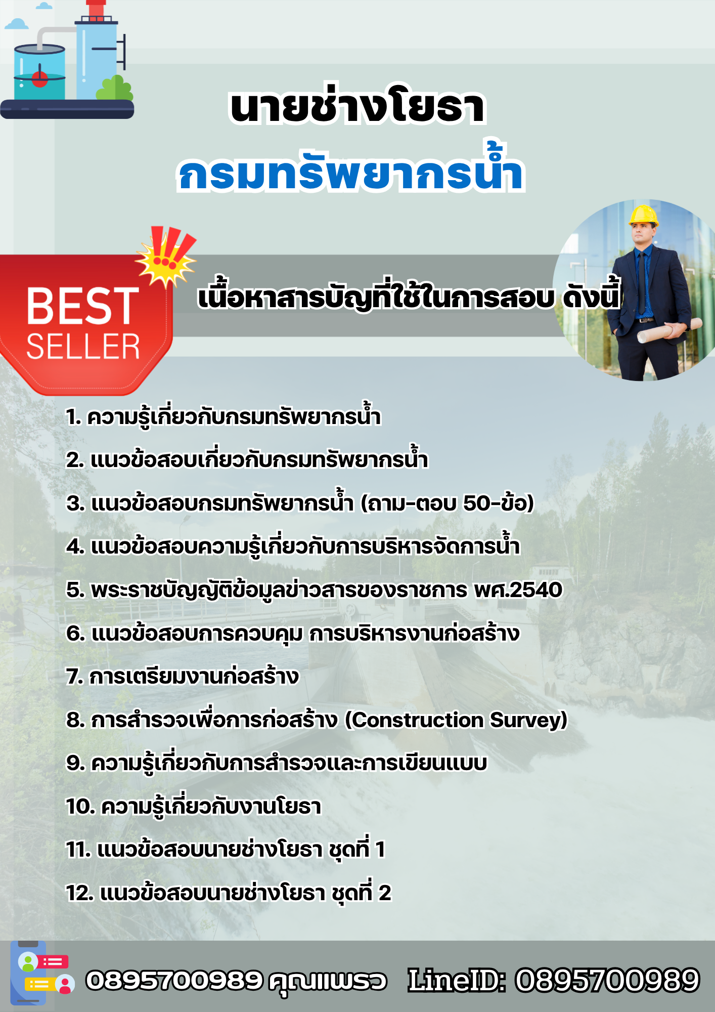 แนวข้อสอบนายช่างโยธา กรมทรัพยากรน้ำ 2568