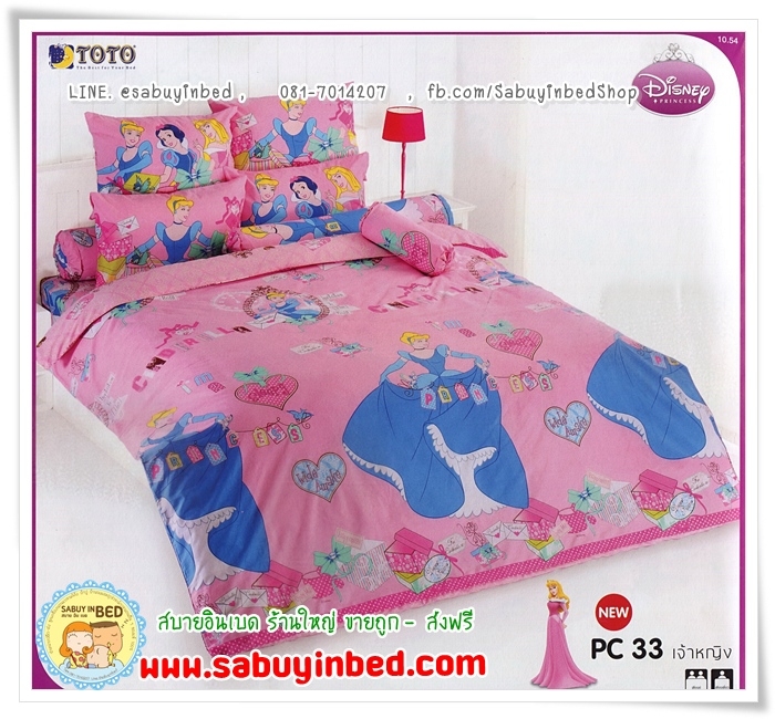 ผ้าปูที่นอน ชุดเครื่องนอน โตโต้ ลายการ์ตูนลิขสิทธิ์ เจ้าหญิง Princess - PC33