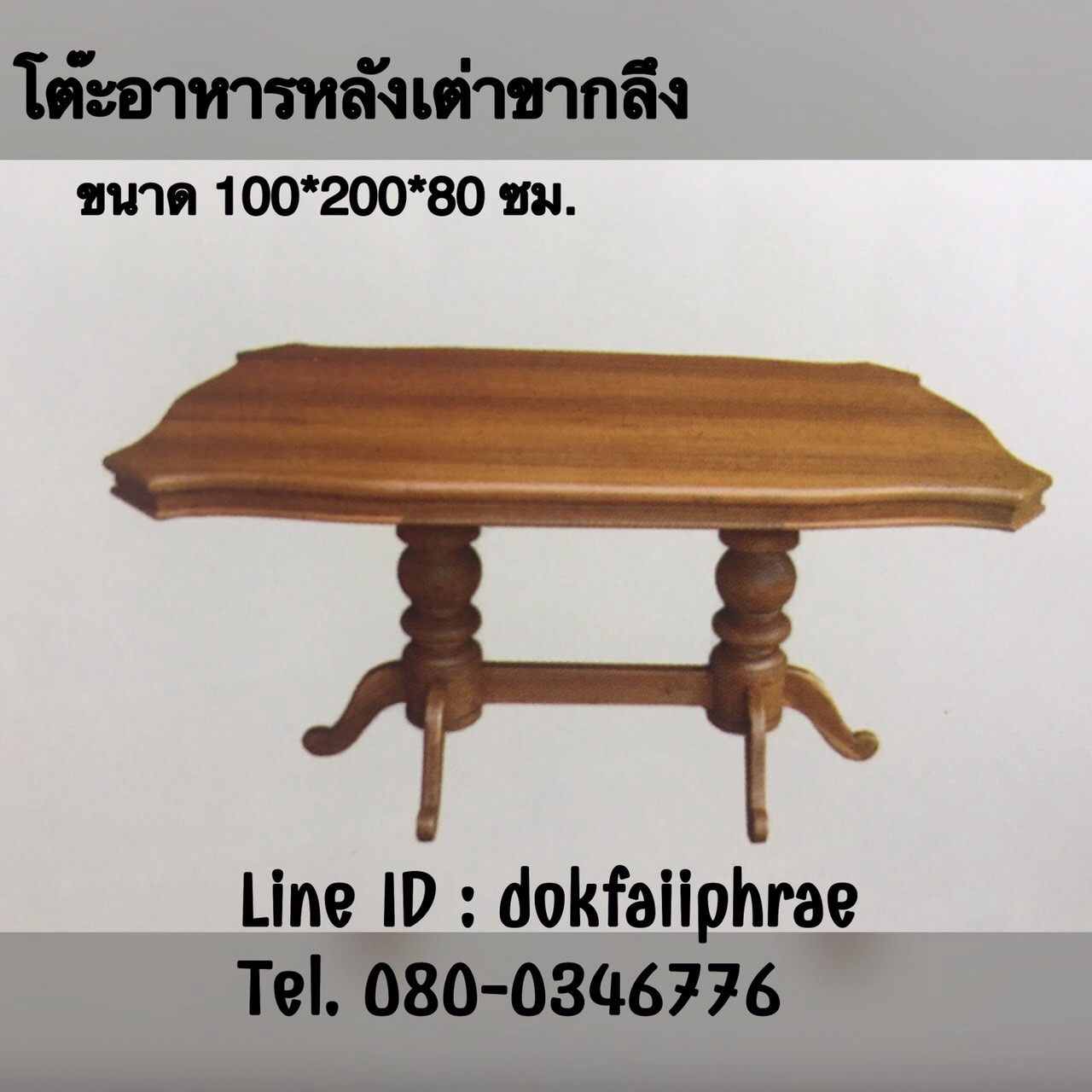 โต๊ะอาหารหลังเต่าขากลึง 2 เมตร