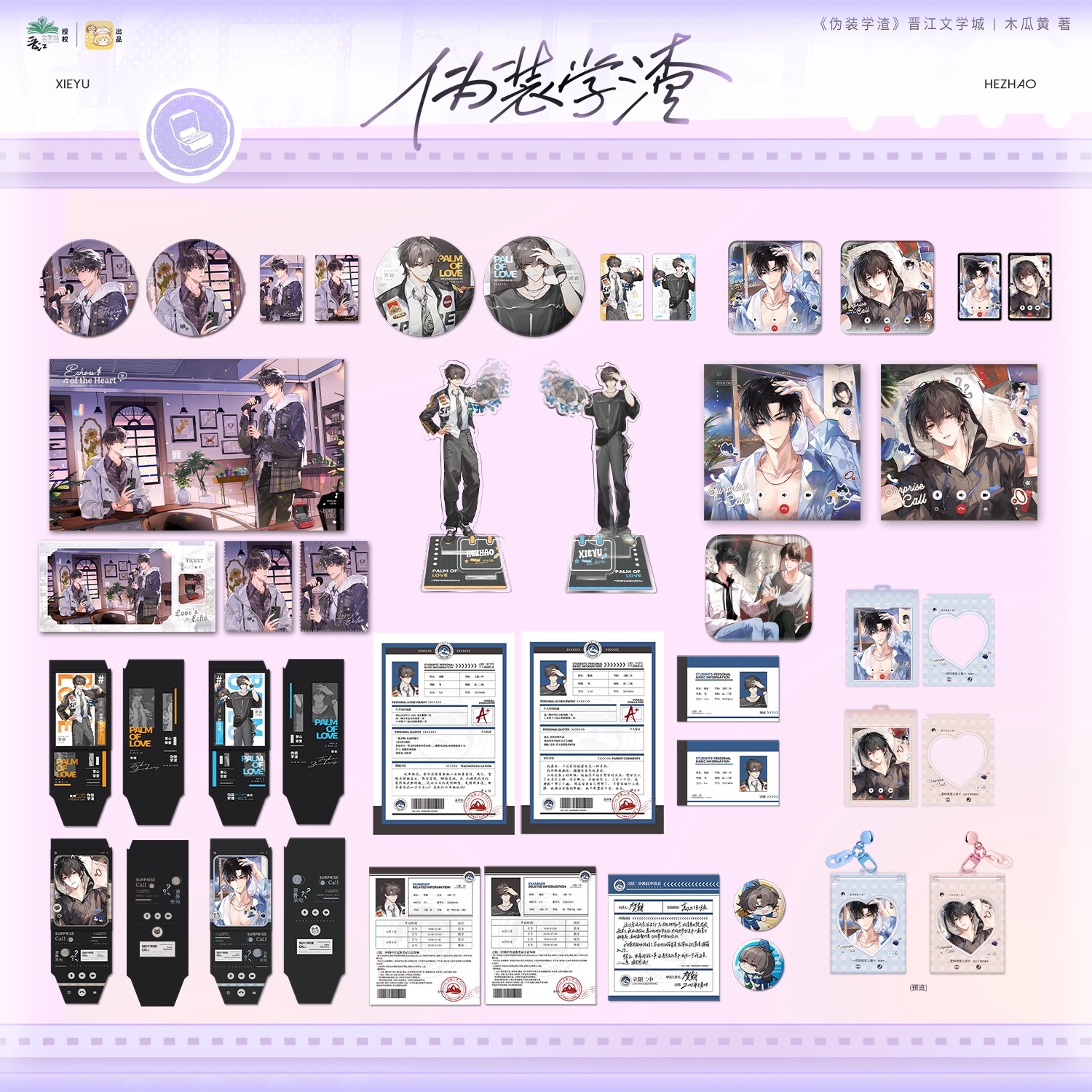 Official Goods : แอบเนียนเป็นนักเรียนห่วยๆ
