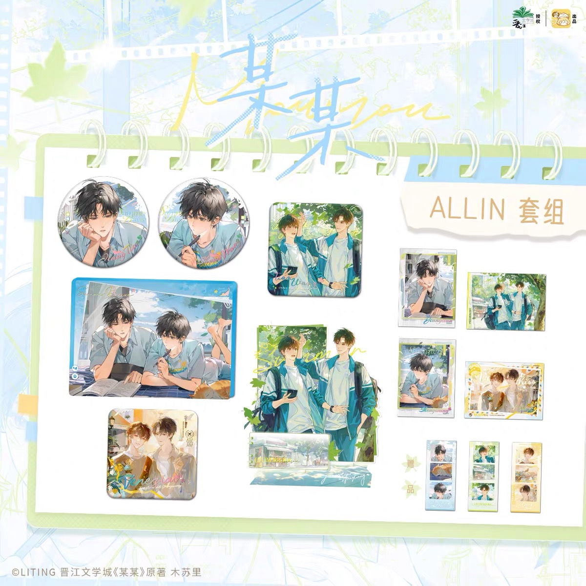 Official Goods : 某某 ใครบางคน