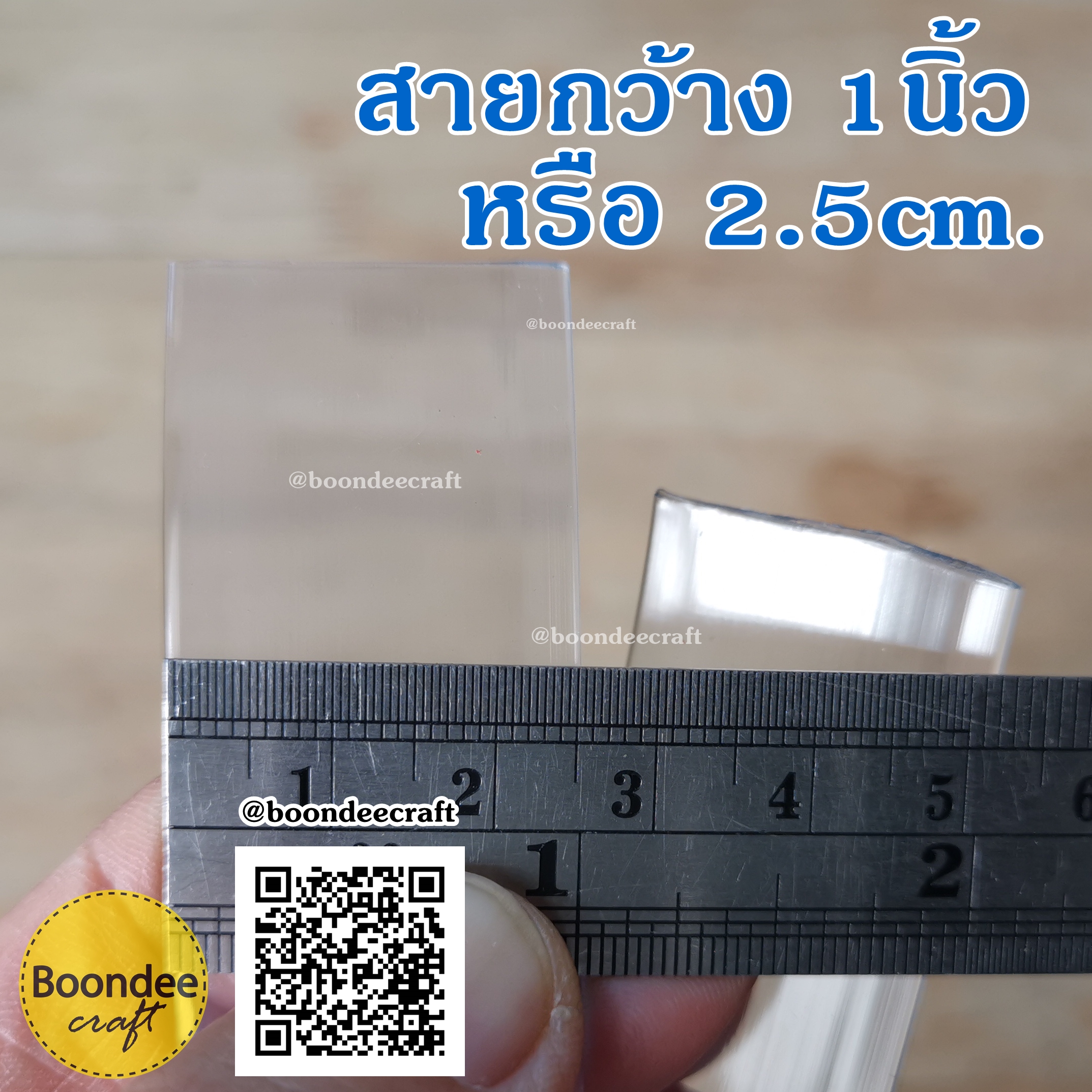 สายยางหูตะกร้า เส้นแบน กว้าง1นิ้ว ยาว40เมตร/1ม้วน หนัก 2kg