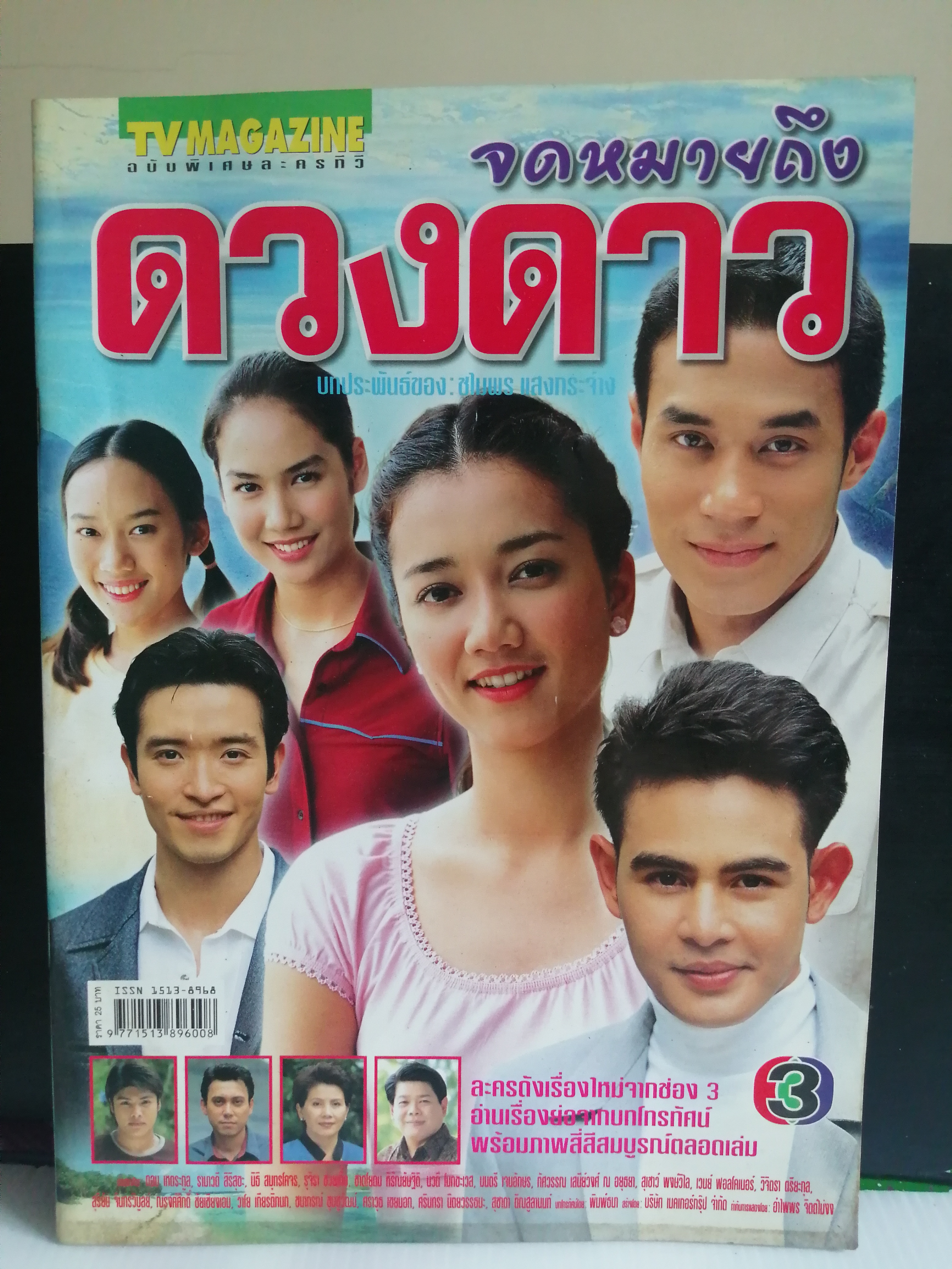 จดหมายถึงดวงดาว