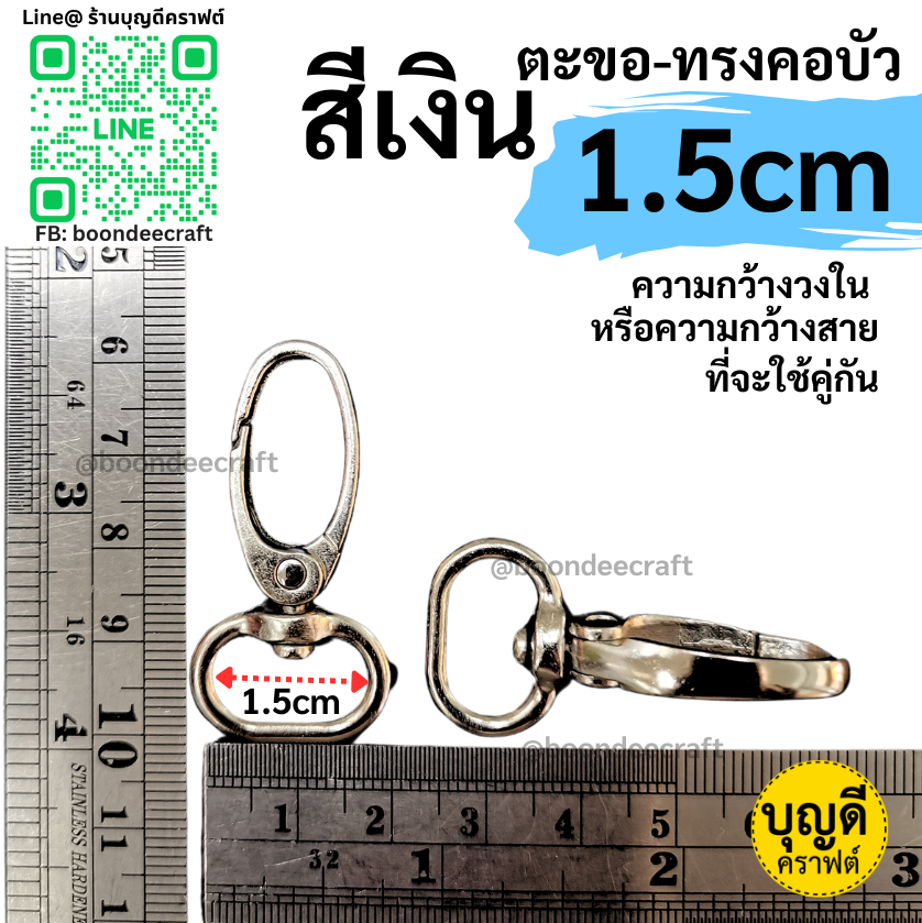 วงใน 1.5cm/15mm ตะขอคอบัว สีเงิน (ประมาณ100ชิ้น)