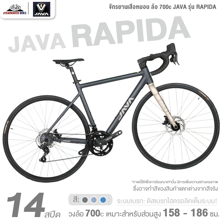 จักรยานเสือหมอบ 700c JAVA รุ่น RAPIDA 14 สปีด (ชุดเกียร์ L-TWOO R2, ตัวถังอลูฯ ซ่อนสาย)