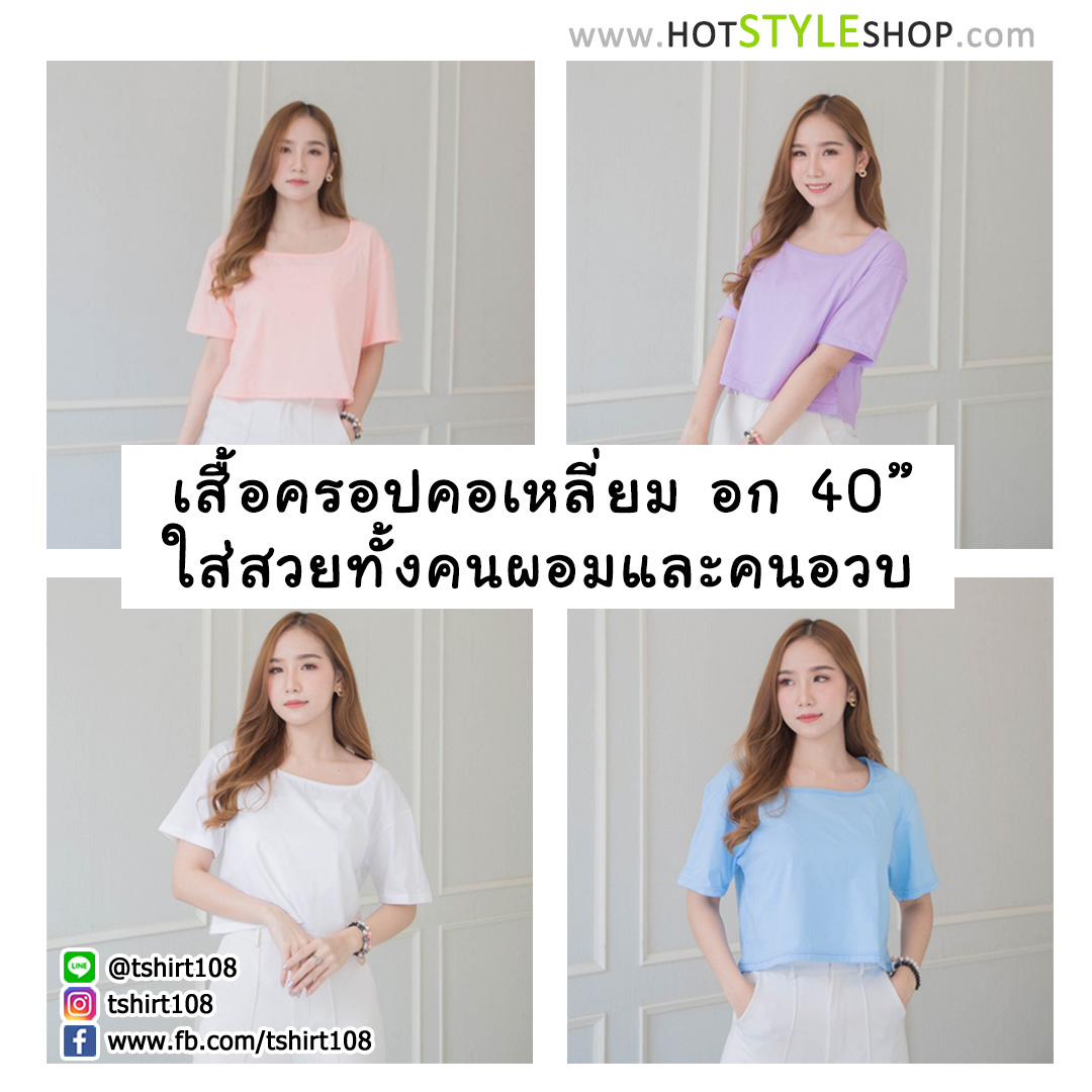 เสื้อครอปคอเหลี่ยม แขนสั้น สีพาสเทล