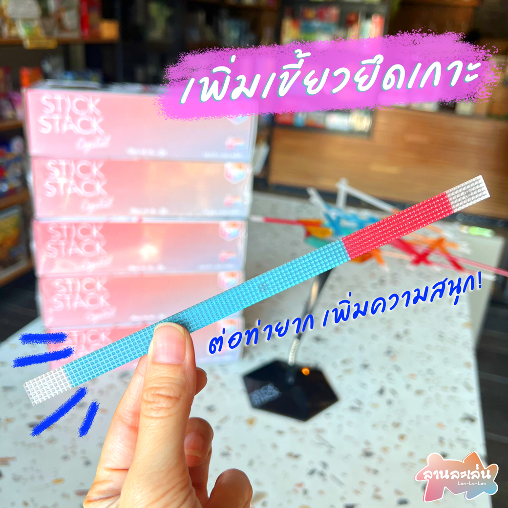Stick Stack Crystal [TH/EN] เอียง เท เซ ตู้ม