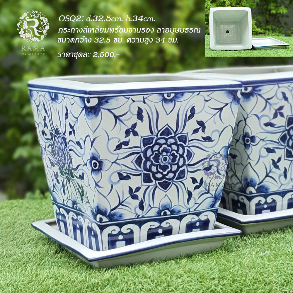 กระถางเซรามิคสี่เหลี่ยม พร้อมจานรอง OSQ2 ลายบุษบรรณ