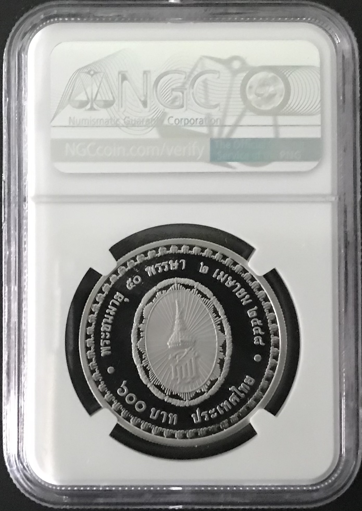 สมเด็จพระเทพรัตนราชสุดาฯ สยามบรมราชกุมารี พระชนมายุ 50 พรรษา