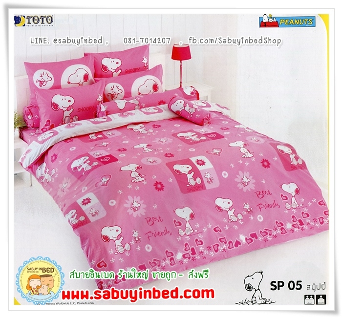 ชุดเครื่องนอน ผ้าปูที่นอนโตโต้ ลายการ์ตูน สนู๊ปปี้ Snoopy - SP05 - ผ้าปูที่นอนสนูปปี้ สีชมพูหวาน ของแท้ ลิขสิทธ์แท้โตโต้ ไร้รอยต่อ