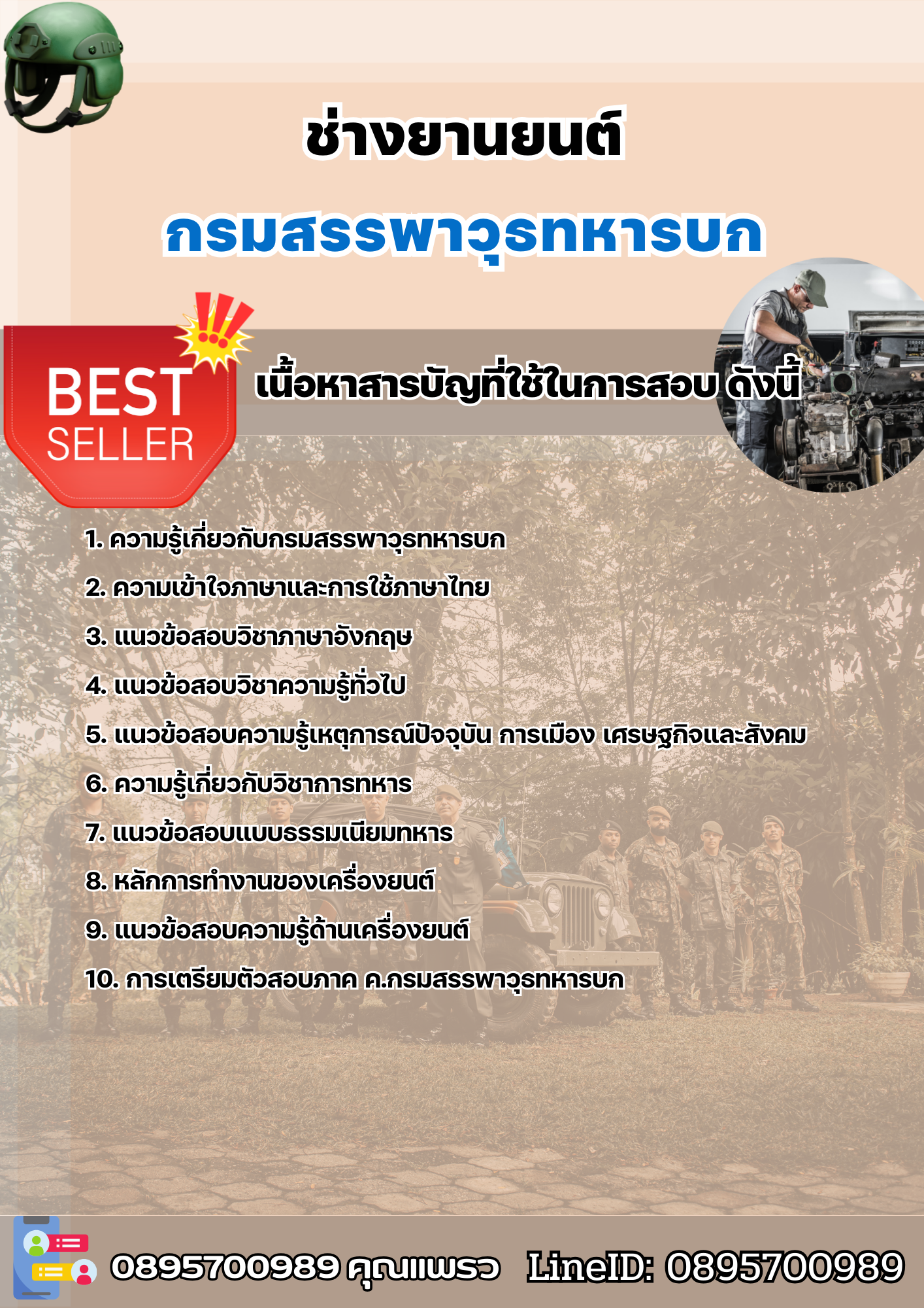 แนวข้อสอบช่างยานยนต์ กรมสรรพาวุธทหารบก 2568