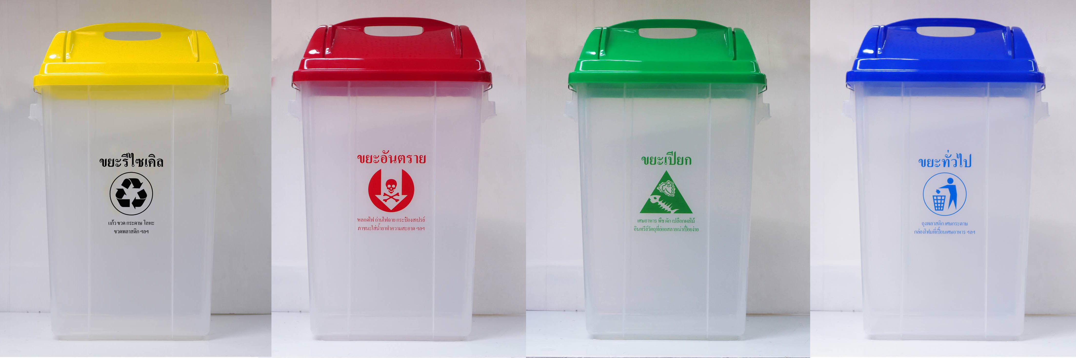 ถังขยะทรงเหลี่ยม ถังใส ฝาสี 50 ลิตร