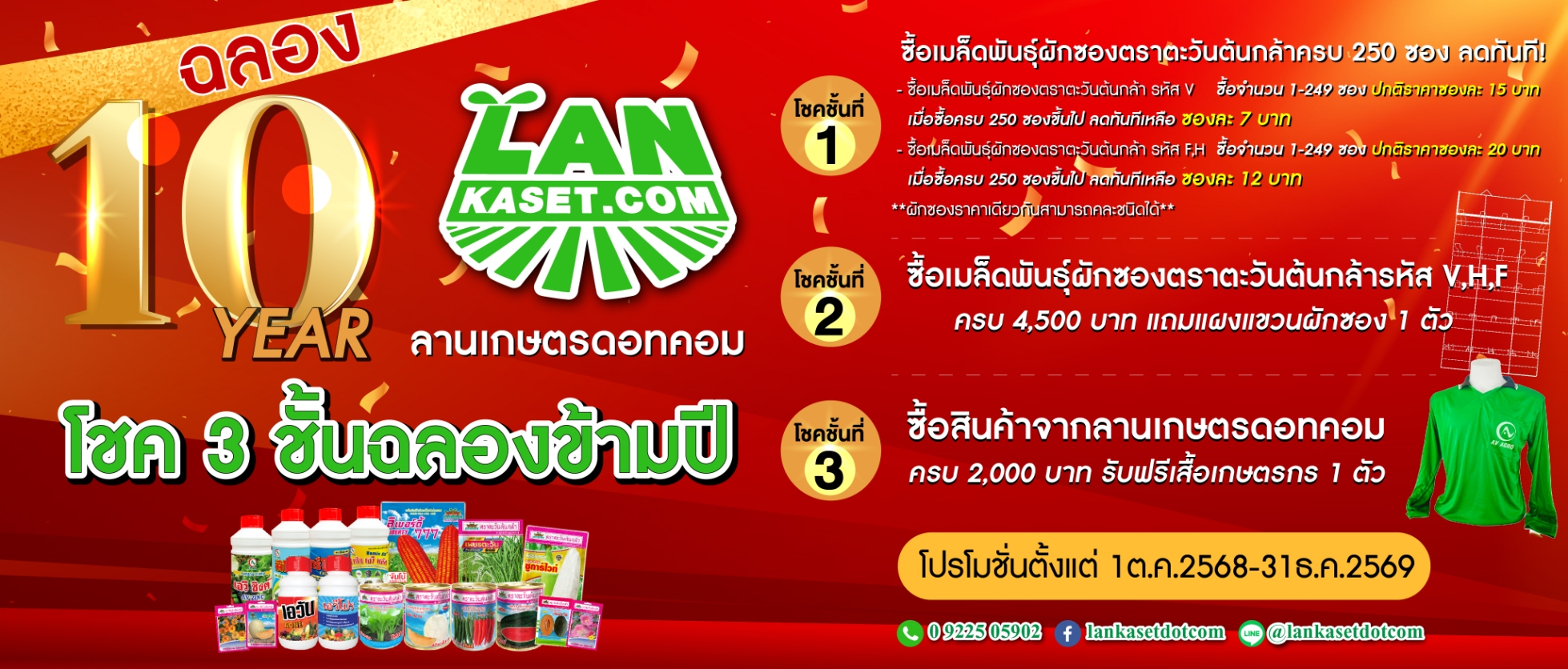 บริษัท ลานเกษตรดอทคอม จำกัด
