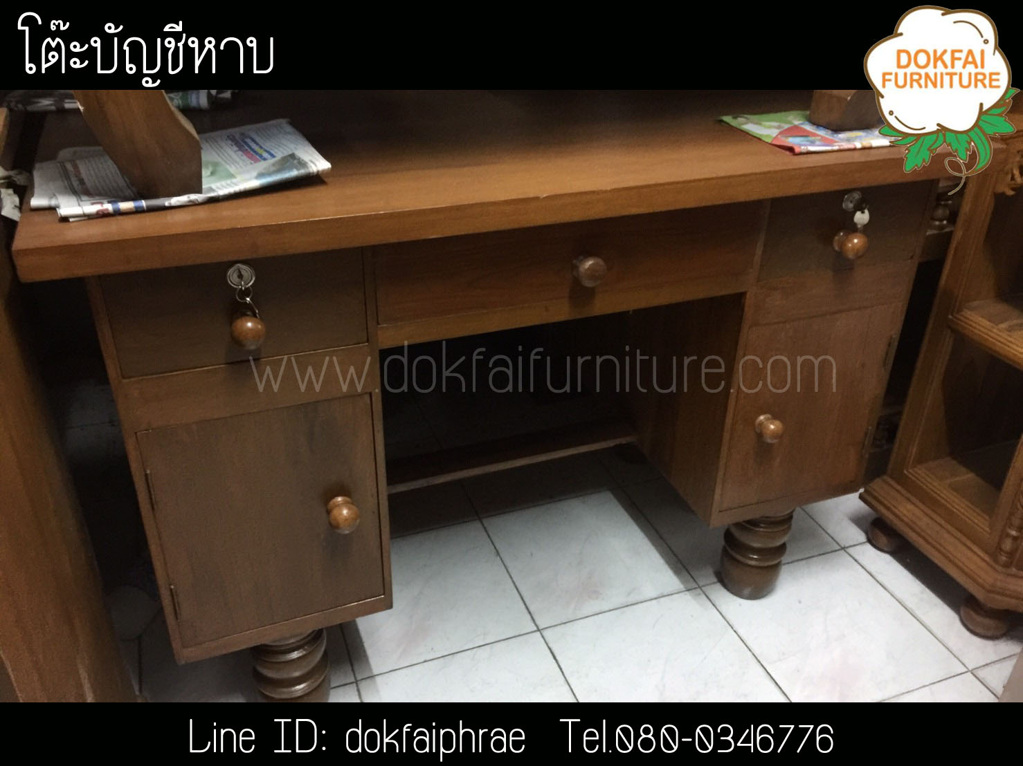 โต๊ะบัญชีหาบ