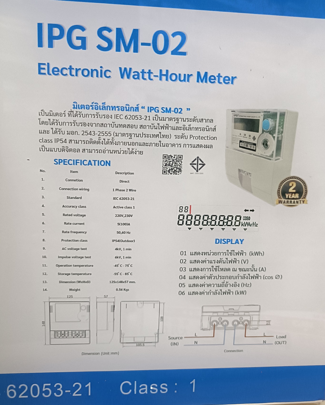 IPG มิเตอร์อิเล็กทรอนิกส์ 2P 5(100)A SM-02 50Hz 1Phase 2Wire ( Electronic Energy Meter ) มิเตอร์ไฟฟ้า มีมอก. สินค้าออกบิลได้