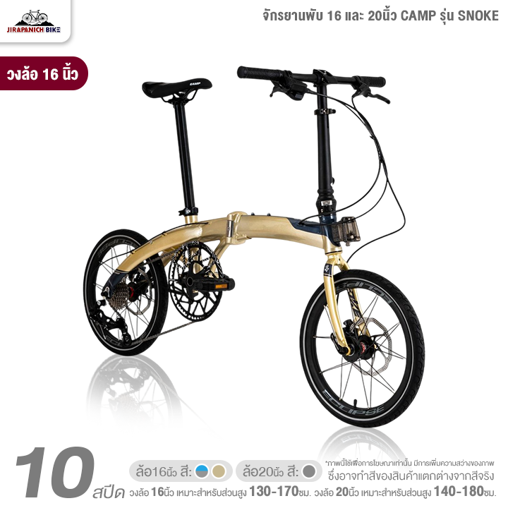 จักรยานพับ 16 และ 20นิ้ว CAMP รุ่น SNOKE 10สปีด (ตัวถังอลูมิเนียมอัลลอยด์, ชุดเกียร์ Sensah)