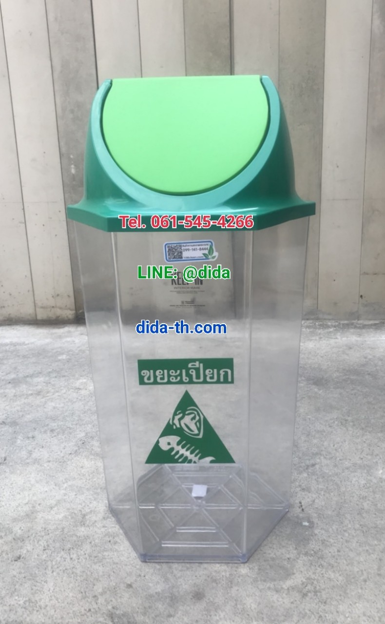 ถังขยะพลาสติกใส หกเหลี่ยม ฝาแกว่ง ความจุ 56 ลิตร