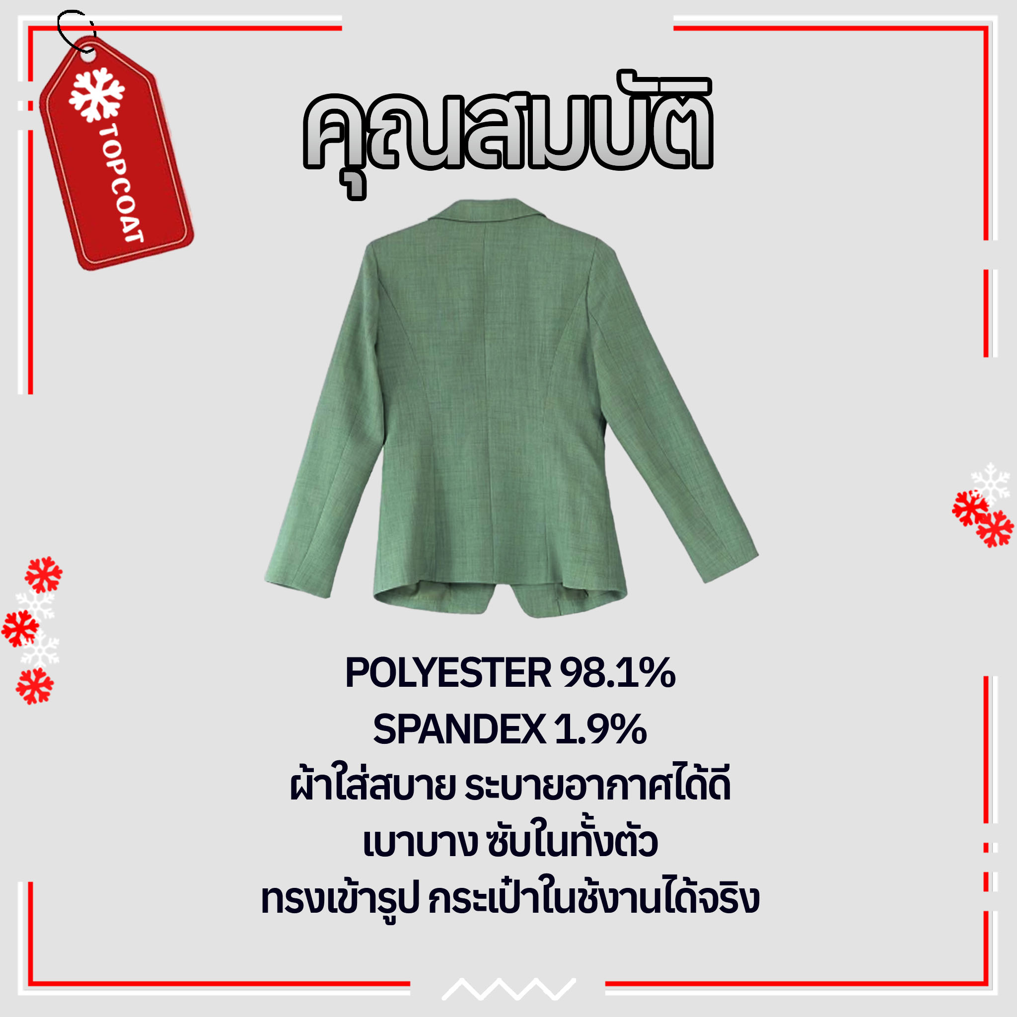 สูทใส่ทำงาน ผ้าน้ำหนักเบาบาง ระบายอากาศได้ดี ซับในทั้งตัว