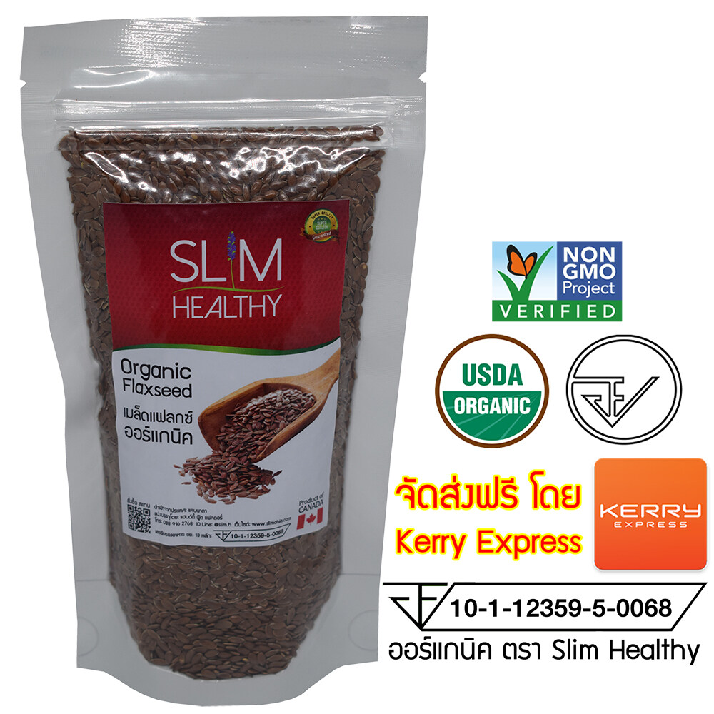 เมล็ดแฟลกซ์ สีน้ำตาล ไม่บด 200 กรัม ออร์แกนิค Organic Brown Flaxseeds แฟล็กซีด เมล็ดflaxseed เมล็ดลินิน เมล็ดแฟลกซ์ซีด ตรา Slim Healthy