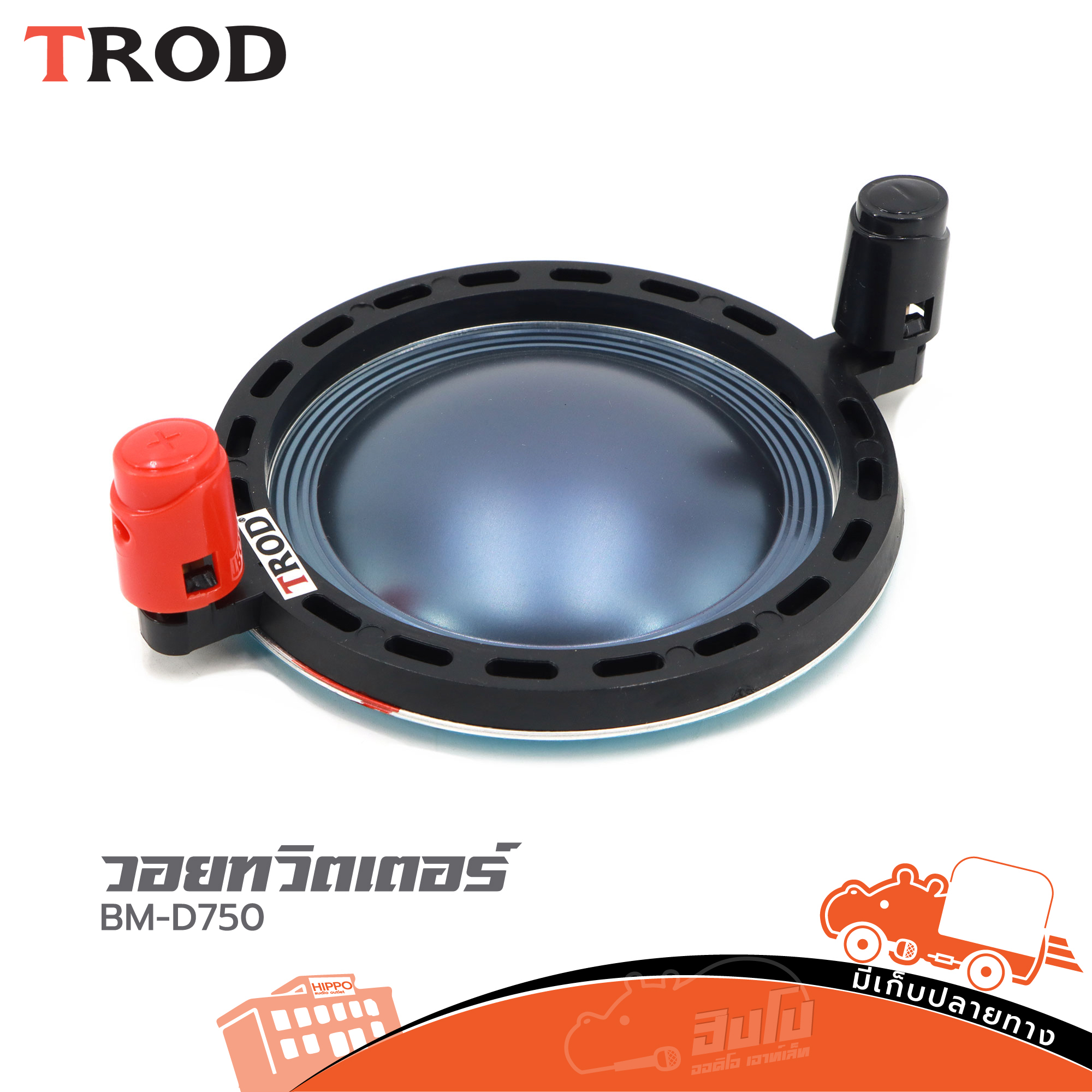 วอยทวิตเตอร์ BM D 750(2016 )เทียม (HP001-01)
