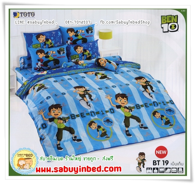 ชุดผ้าปูที่นอนโตโต้ ลายเบ็นเท็น Ben10 - BT19 - ผ้าโทนสีฟ้าอ่อน ลายริ้วแนวตั้ง สลับเข้ม - ผ้าดี ไม่มีรอยต่อ