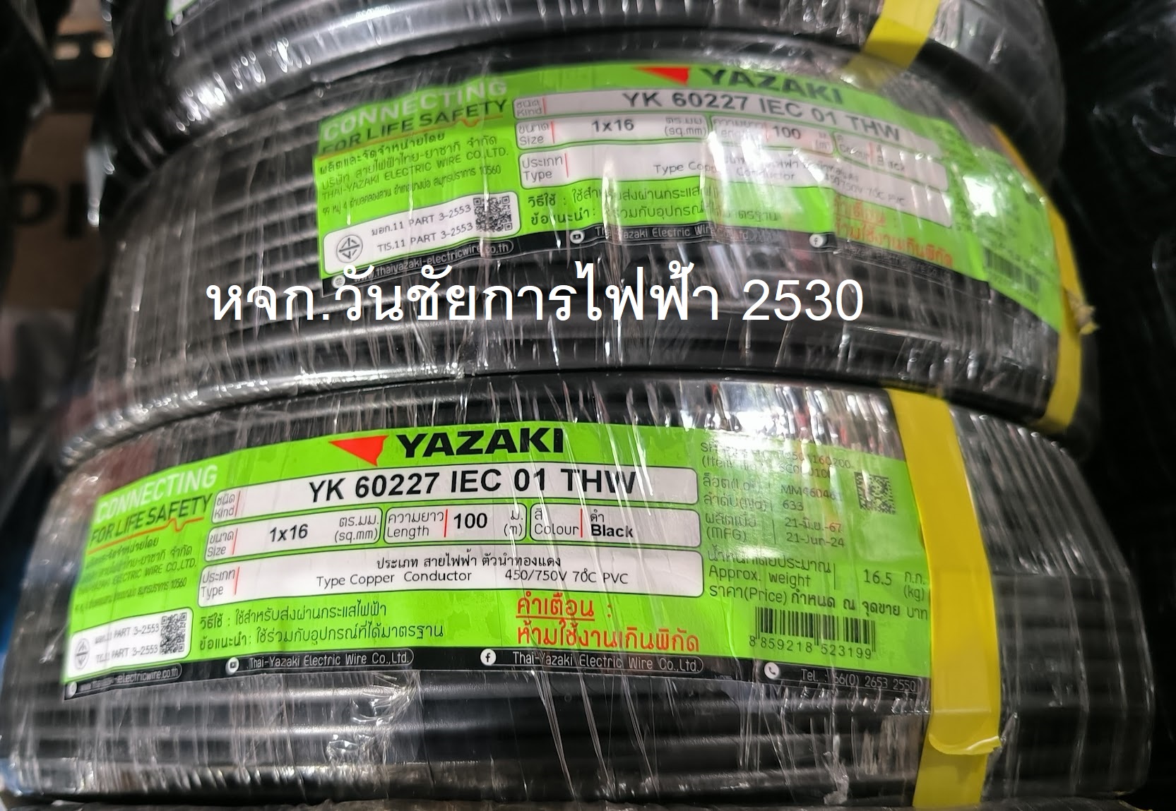 THAIYAZAKI สายทองแดง THW 1X16 สายไฟทองแดง ไทยยาซากิ เบอร์16 100เมตร สีดำ สายเมนเข้าบ้าน สายMAIN กำลังไฟ ตามตู้ไฟ