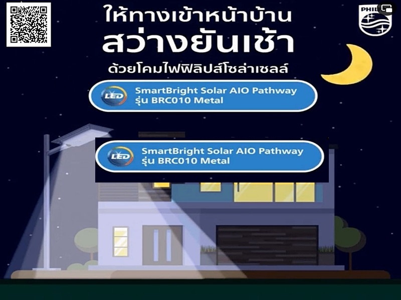PHILIPS โคมถนนโซล่าเซลล์ BRC010 M LED 1000- 4000 IP65 AIO SMARTBRIGHT LED SOLAR PATHWAY STREETLIGHT