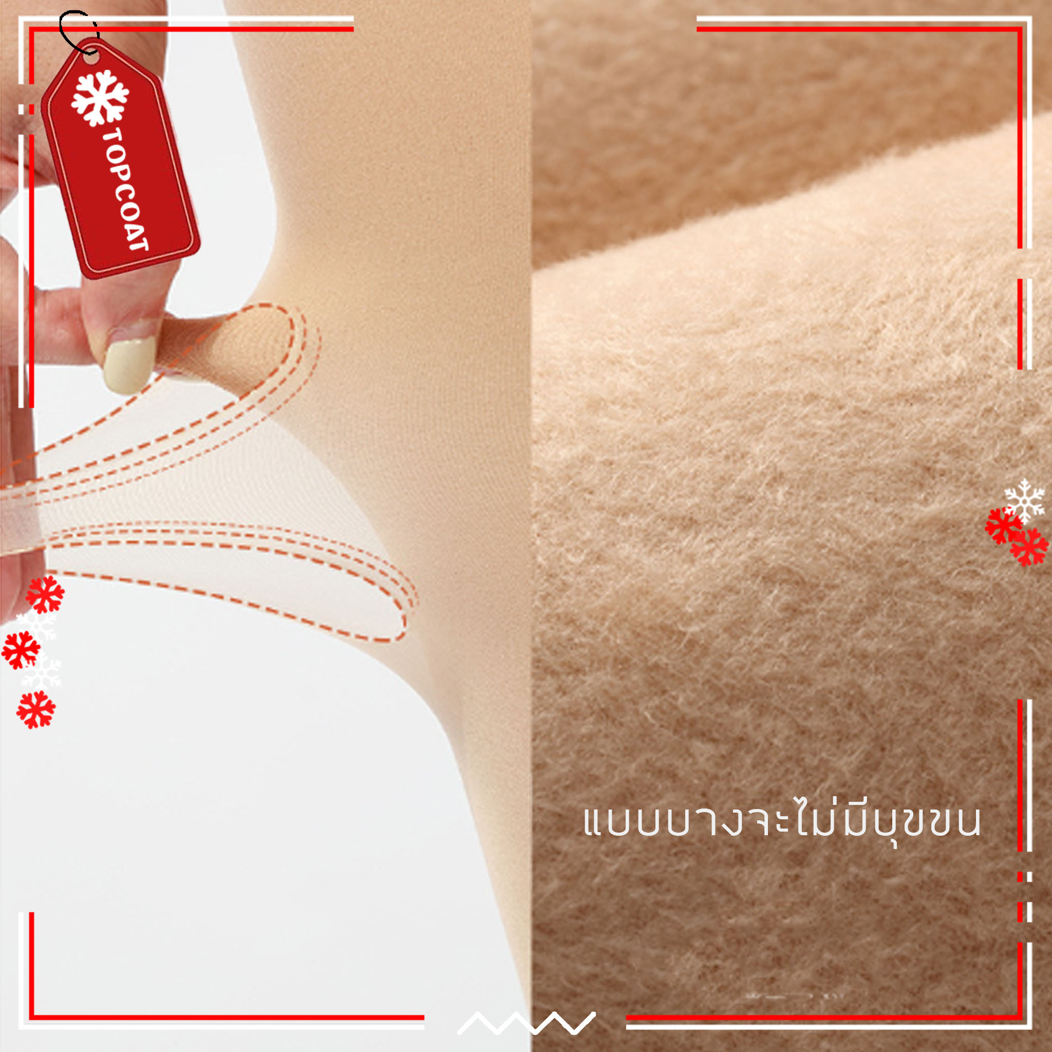 กางเกงเลกกิ้งกันหนาวแบบถุงน่องกับแบบเหยีบส้น บุขนนุ่ม สวมใส่สบาย (หนา บาง)