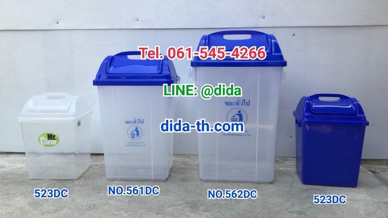 ถังขยะแยกประเภท ถังใส ฝาสี 50 ลิตร