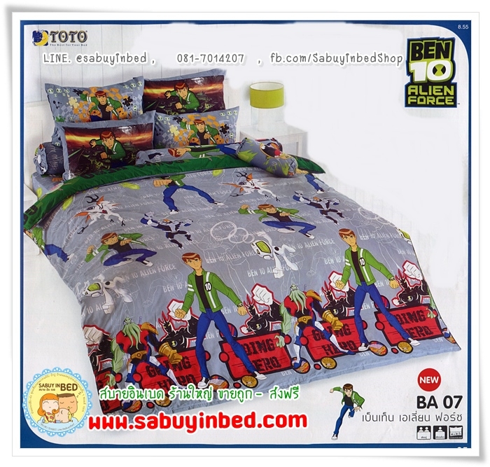ชุดเครื่องนอน ผ้าปูที่นอน โตโต้ ลายการ์ตูน เบ็นเท็น Ben10 - BA07 - เบ็นเท็น เอเลี่ยน ฟอร์ซ โทนสีเทา