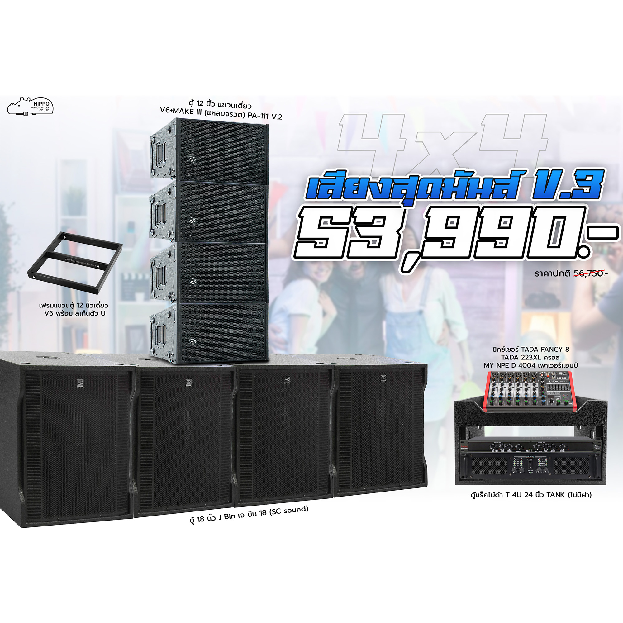 4x4 เสียงสุดมันส์ v.3