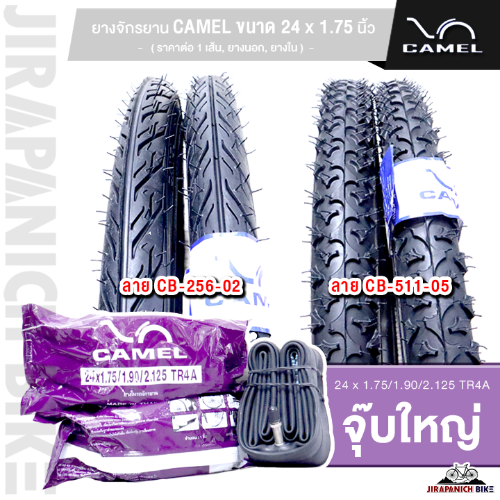 ยางจักรยาน 24 นิ้ว CAMEL ขนาด 24 x 1.75 นิ้ว (ราคาต่อ 1 เส้น, ไม่รวมยางนอกและยางใน)