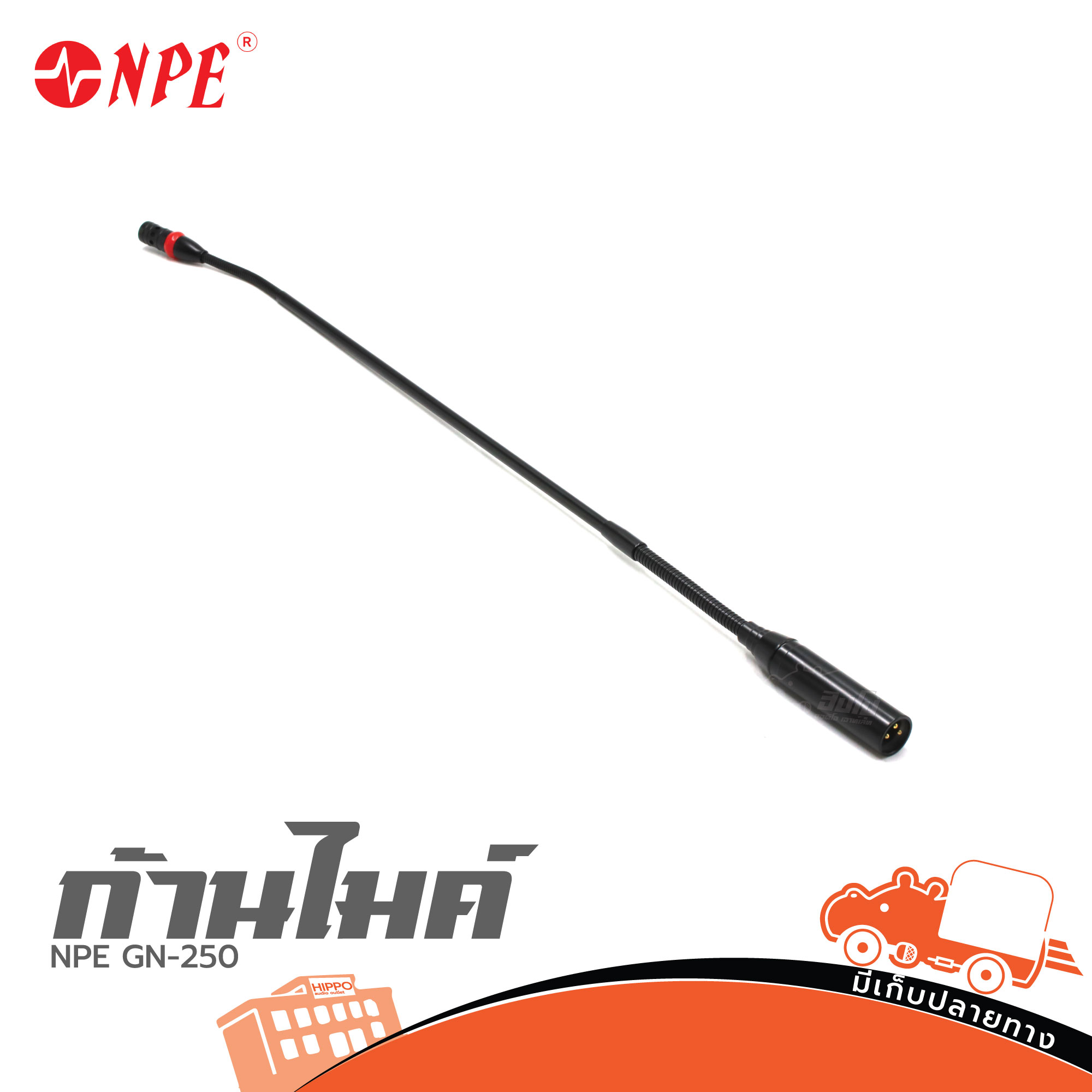 ก้านไมค์ NPE GN 250 (I13.2)