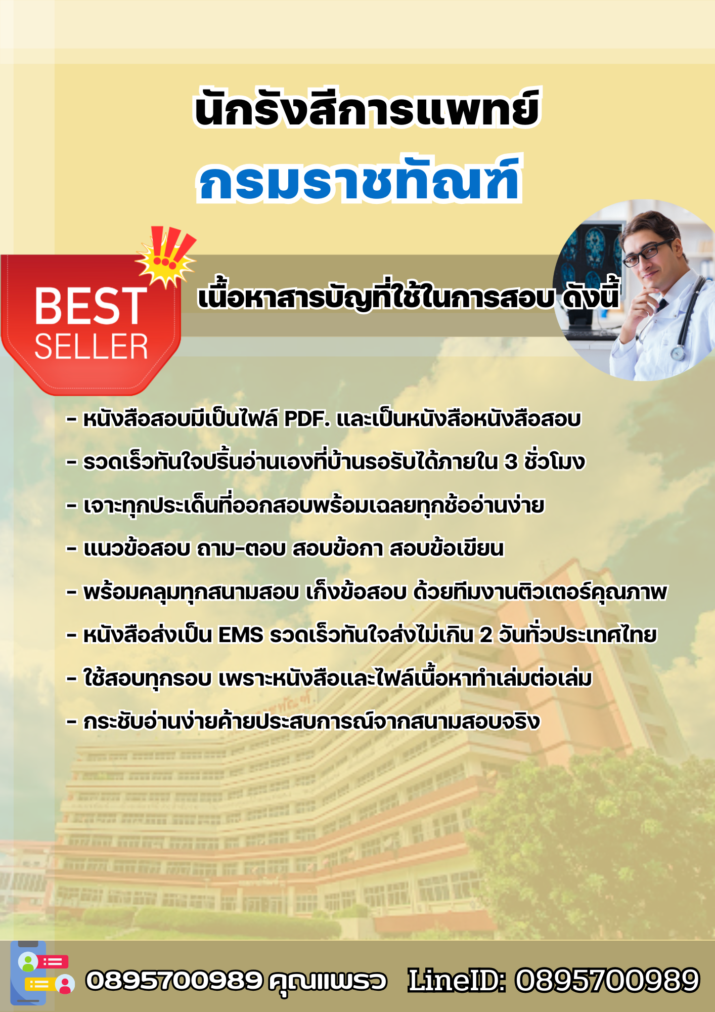 แนวข้อสอบนักรังสีการแพทย์ กรมราชทัณฑ์ 2568