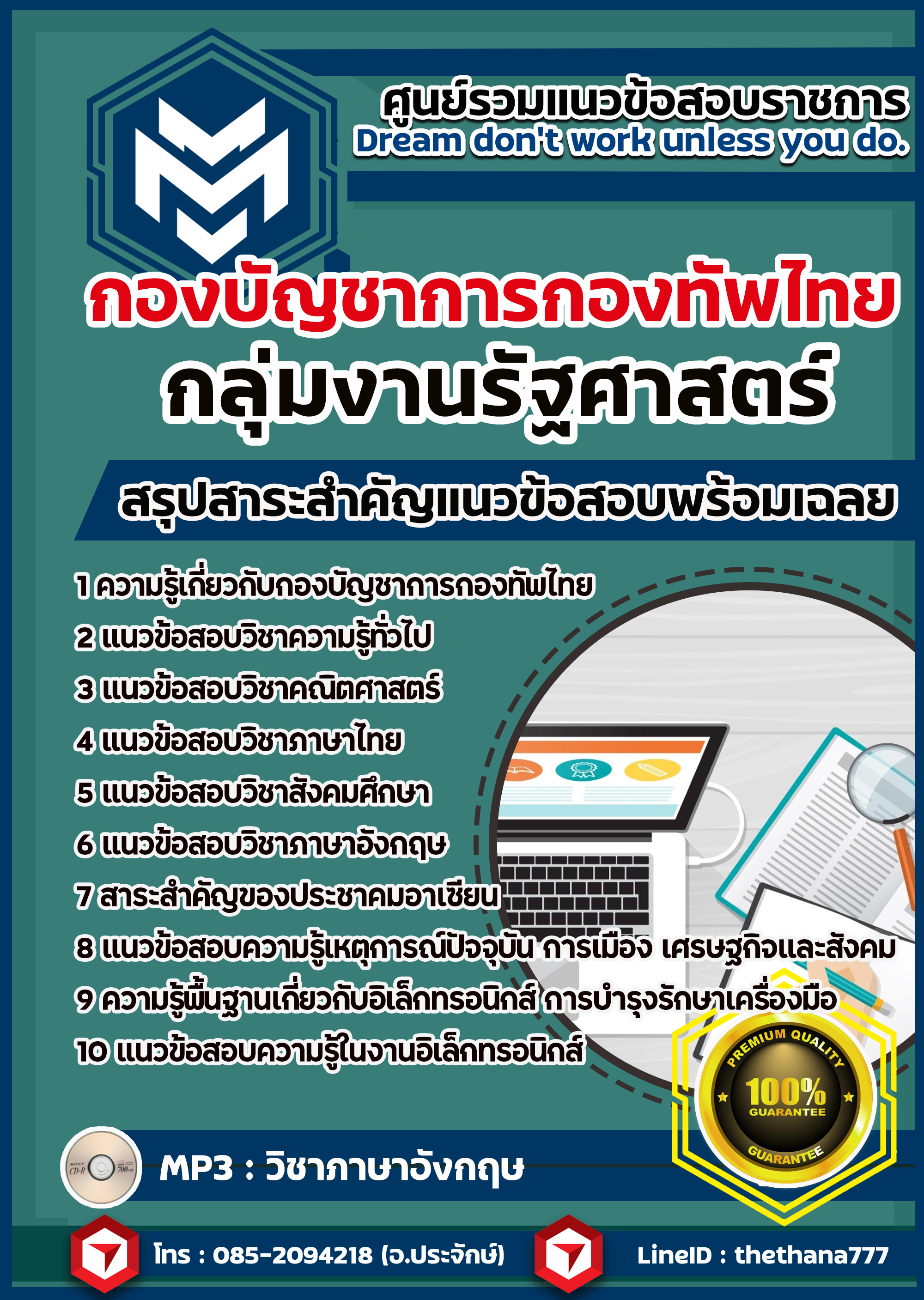 แนวข้อสอบ กลุ่มงานรัฐศาสตร์ กองบัญชาการกองทัพไทย