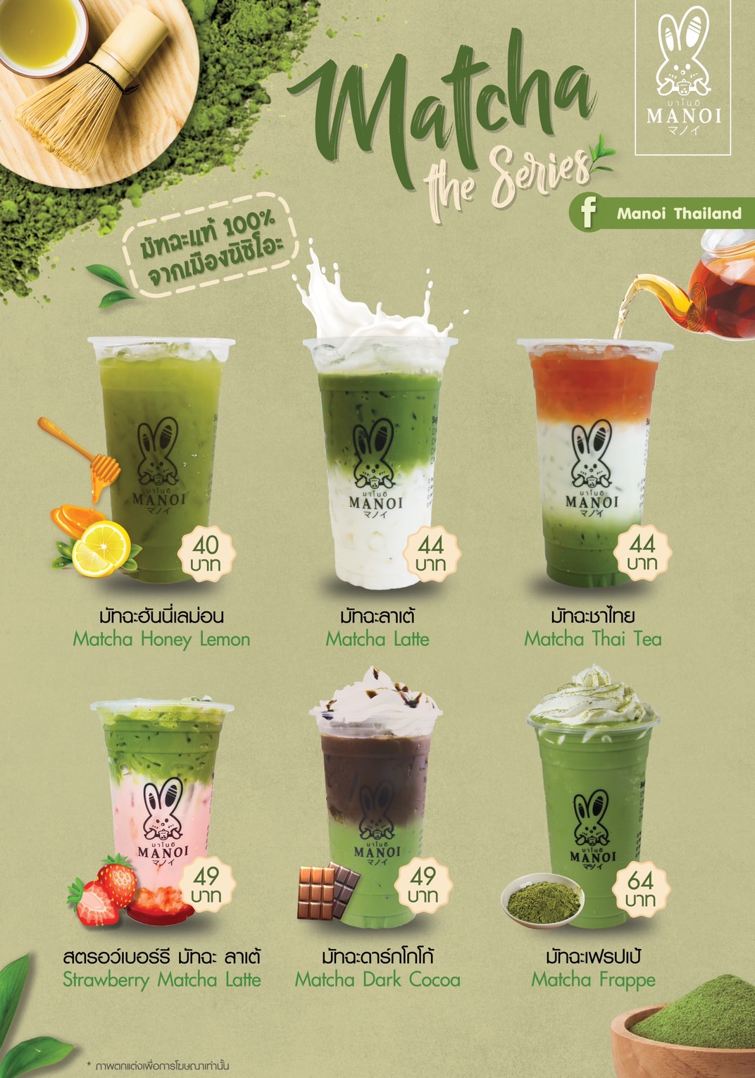 ป้ายเมนูพาสวู้ด Matcha Series